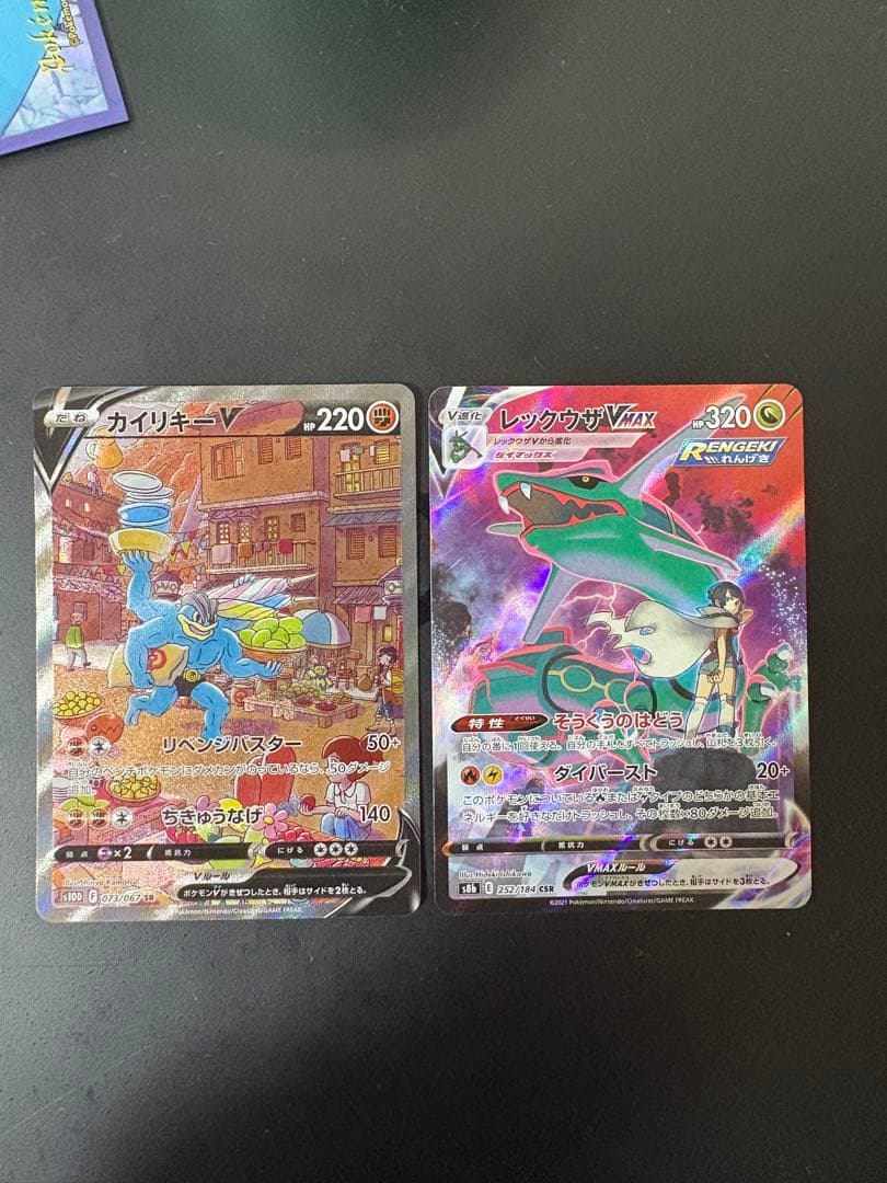 カイリキーV,レックウザVMAXセット