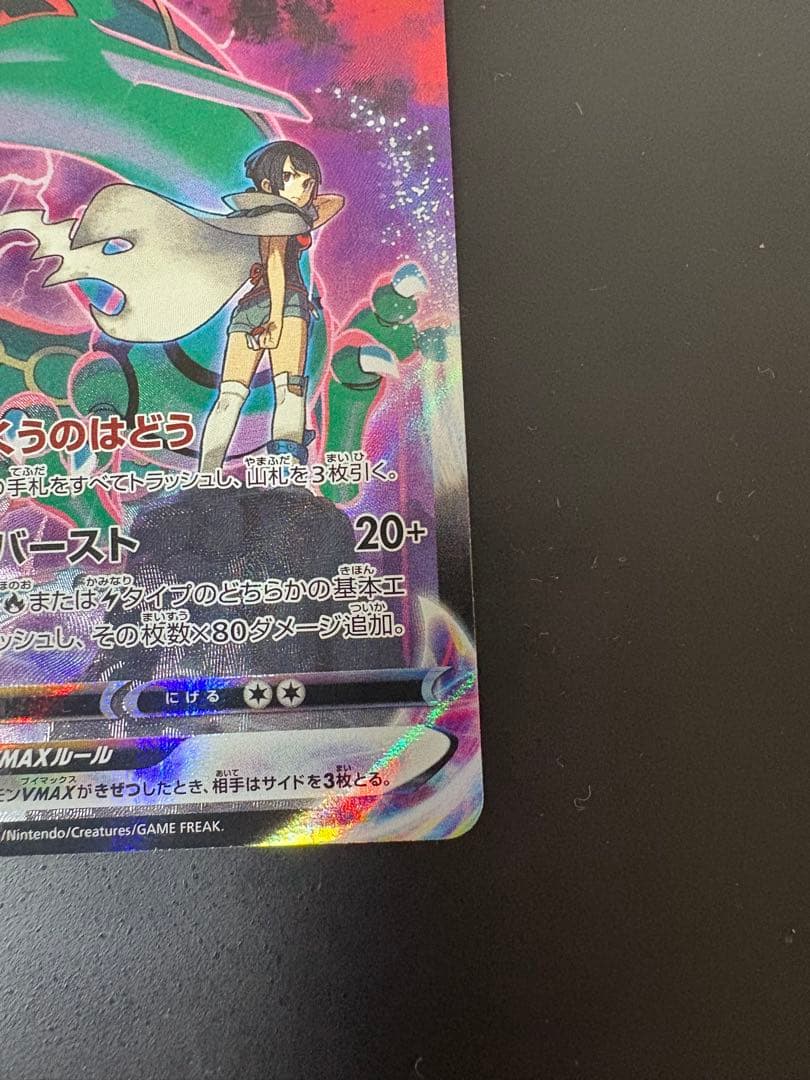 カイリキーV,レックウザVMAXセット