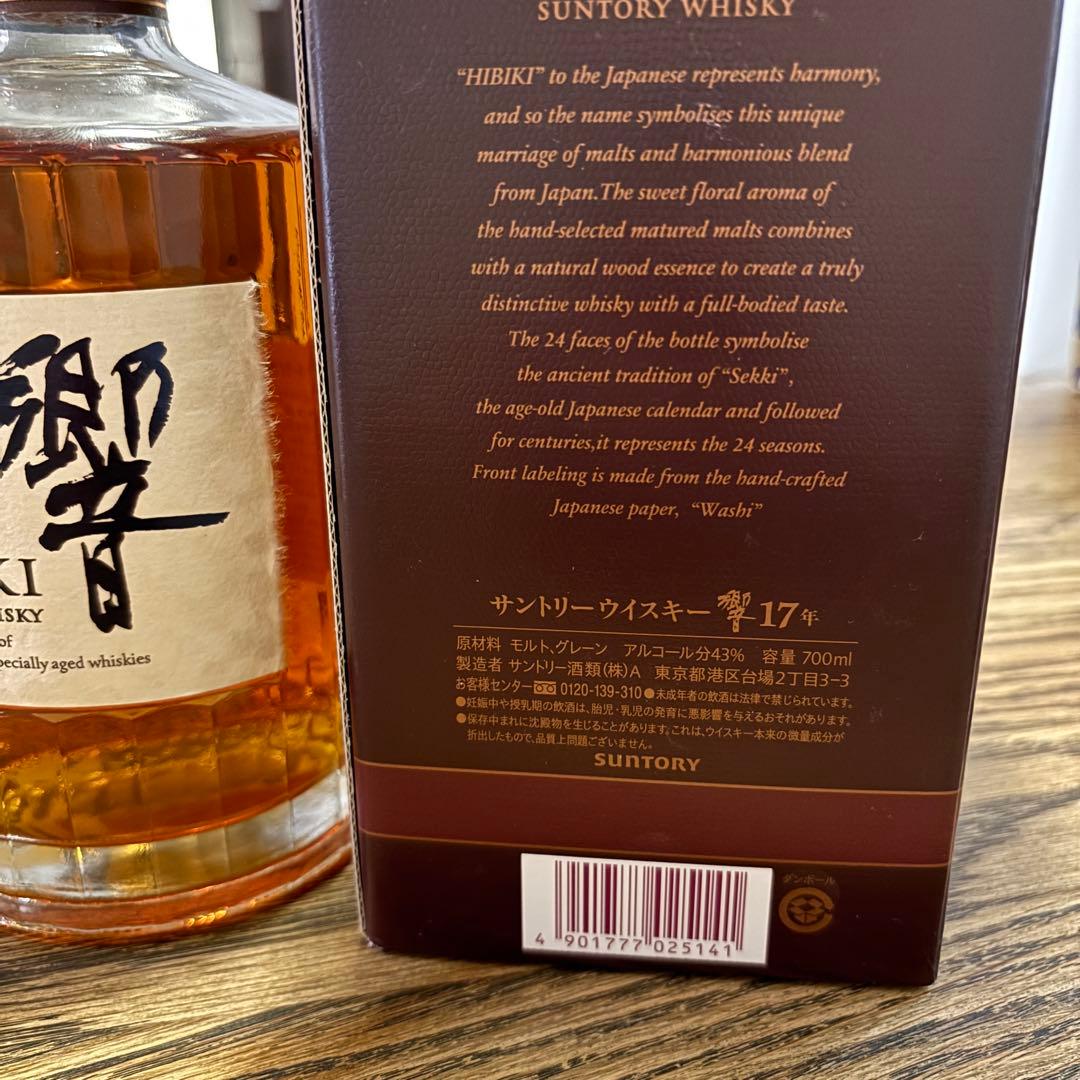 響 17年 ブレンデッドウイスキー 700ml