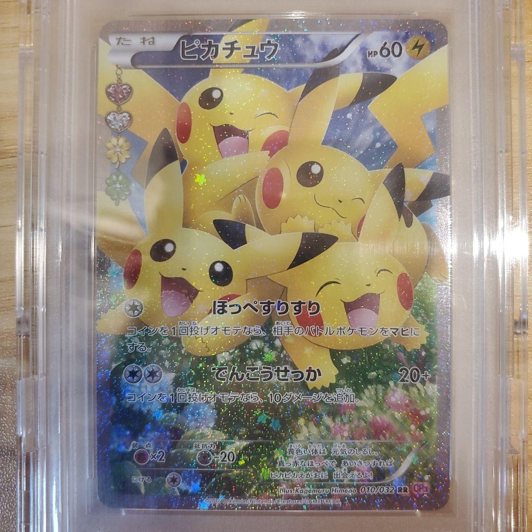 ポケモンカード ピカチュウ RR PSA10 美品 ポケキュン ほっぺすりすり