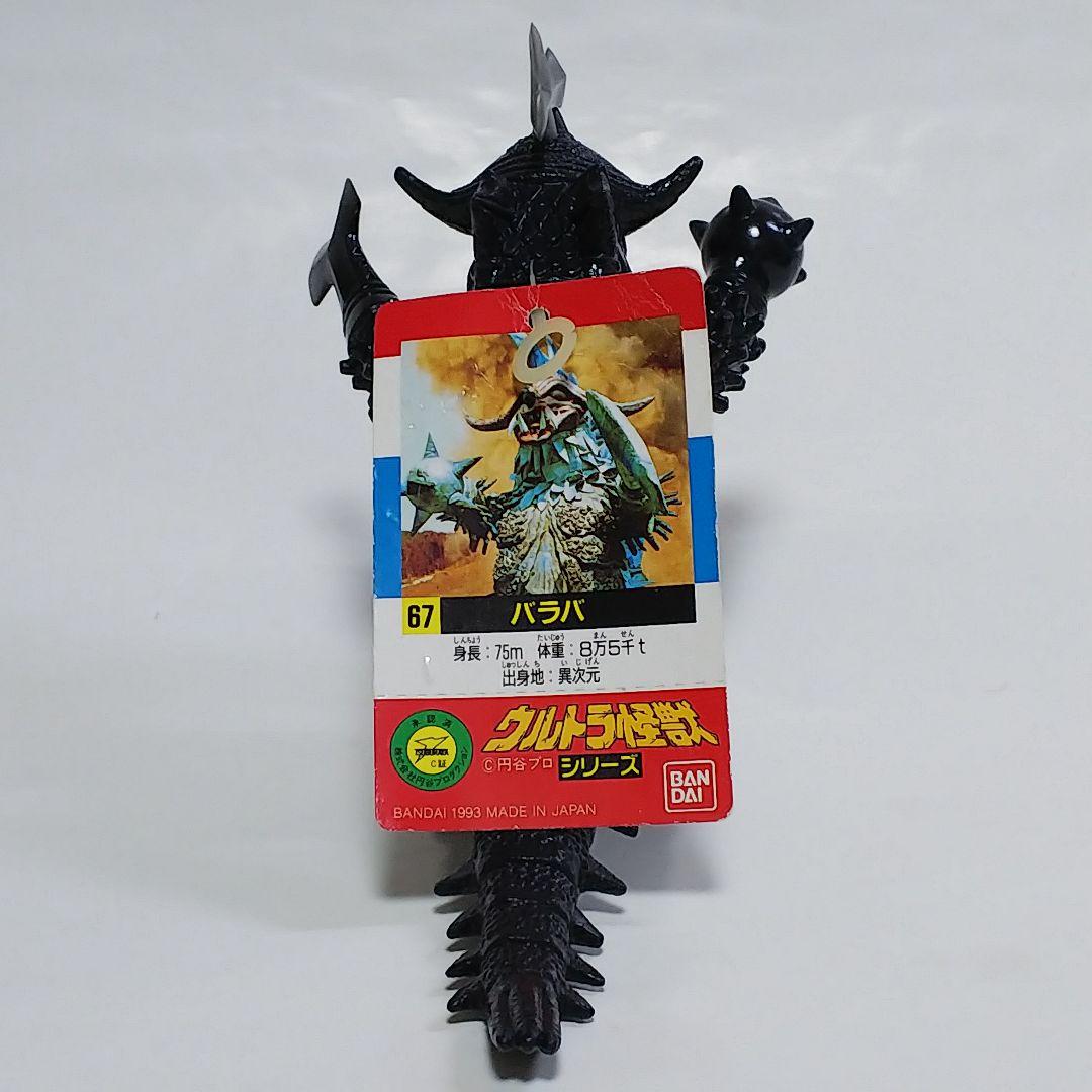 「ウルトラマンＡ」ソフビ人形・バラバ（中古・１９９３年・紙タグ付き）