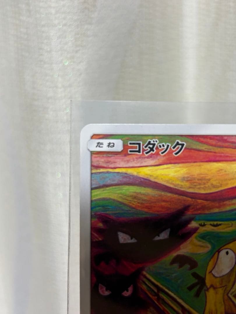 コダック：ムンク展×ポケモンカードゲーム PROMO SM-Pプロモカード