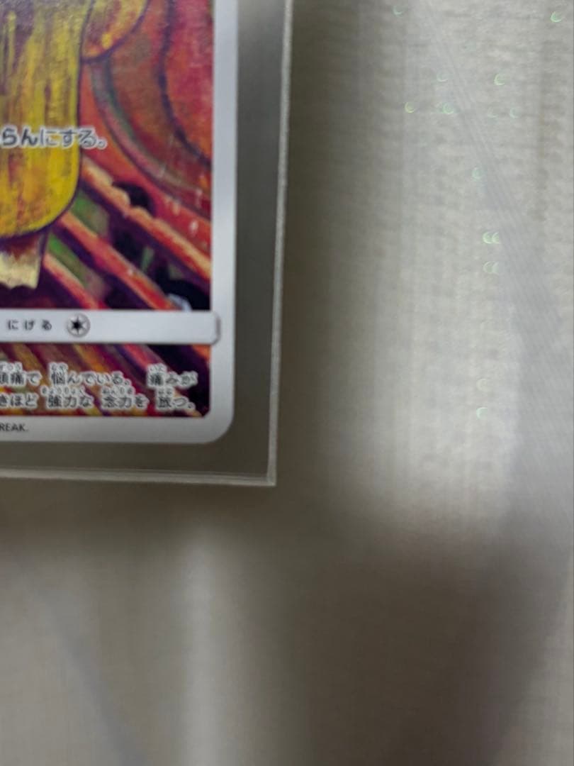 コダック：ムンク展×ポケモンカードゲーム PROMO SM-Pプロモカード