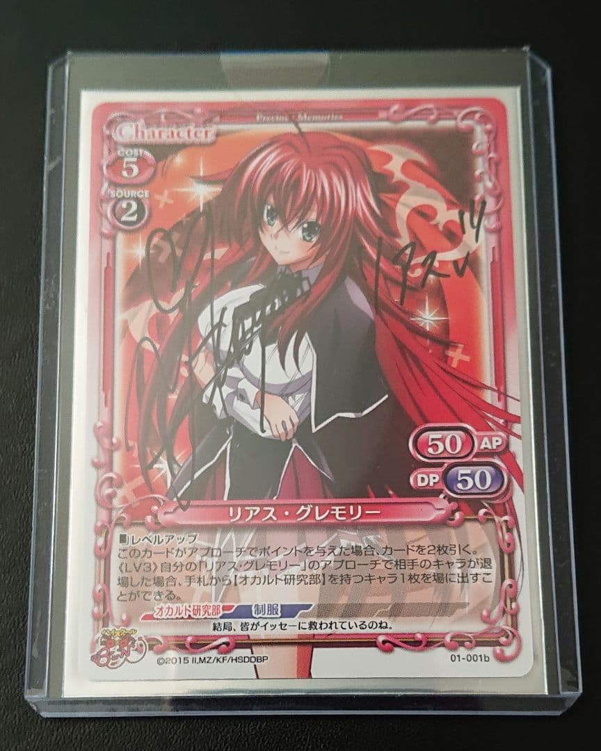 プレシャスメモリーズ ハイスクールDxD リアスグレモリー 日笠陽子 直筆サイン