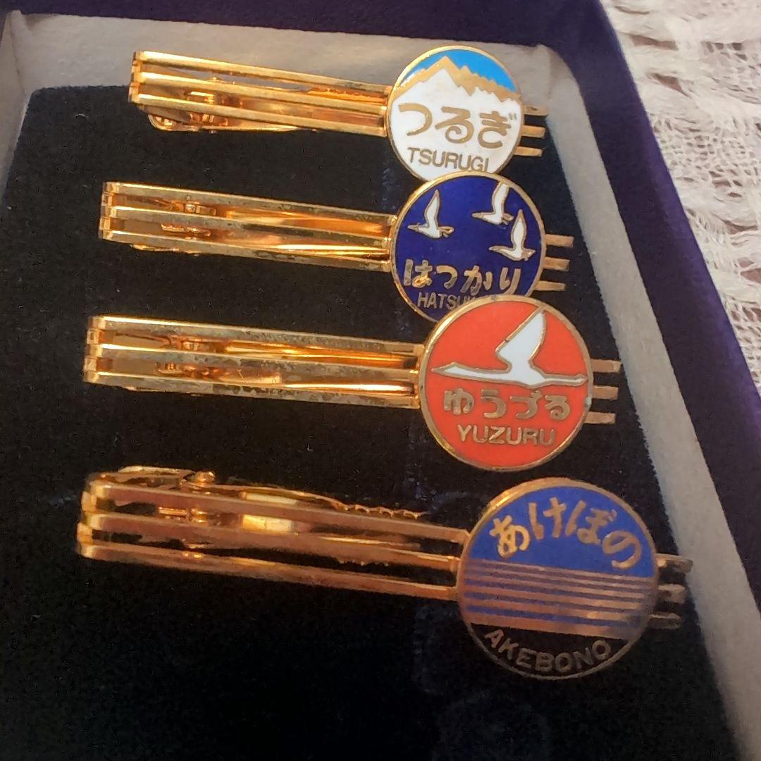 レア　貴重　鉄道クリップ　ネクタイピン　つるぎ はつかり ゆうづる あけぼの