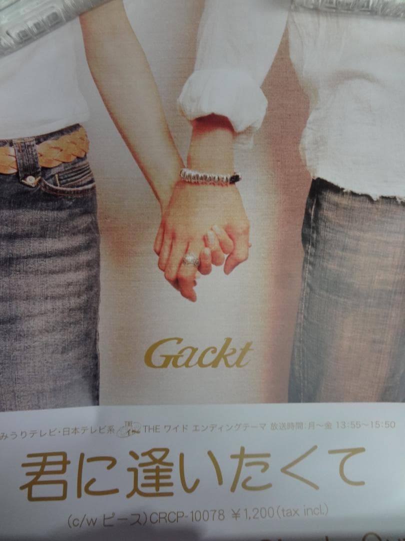 Gackt（ガクト）　　入手困難非売品B2サイズポスター３０枚セット