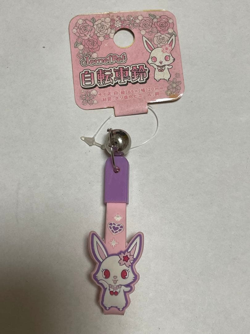 サンリオ ジュエルペット ルビー ぬいぐるみ マスコット 自転車鈴 平成レトロ