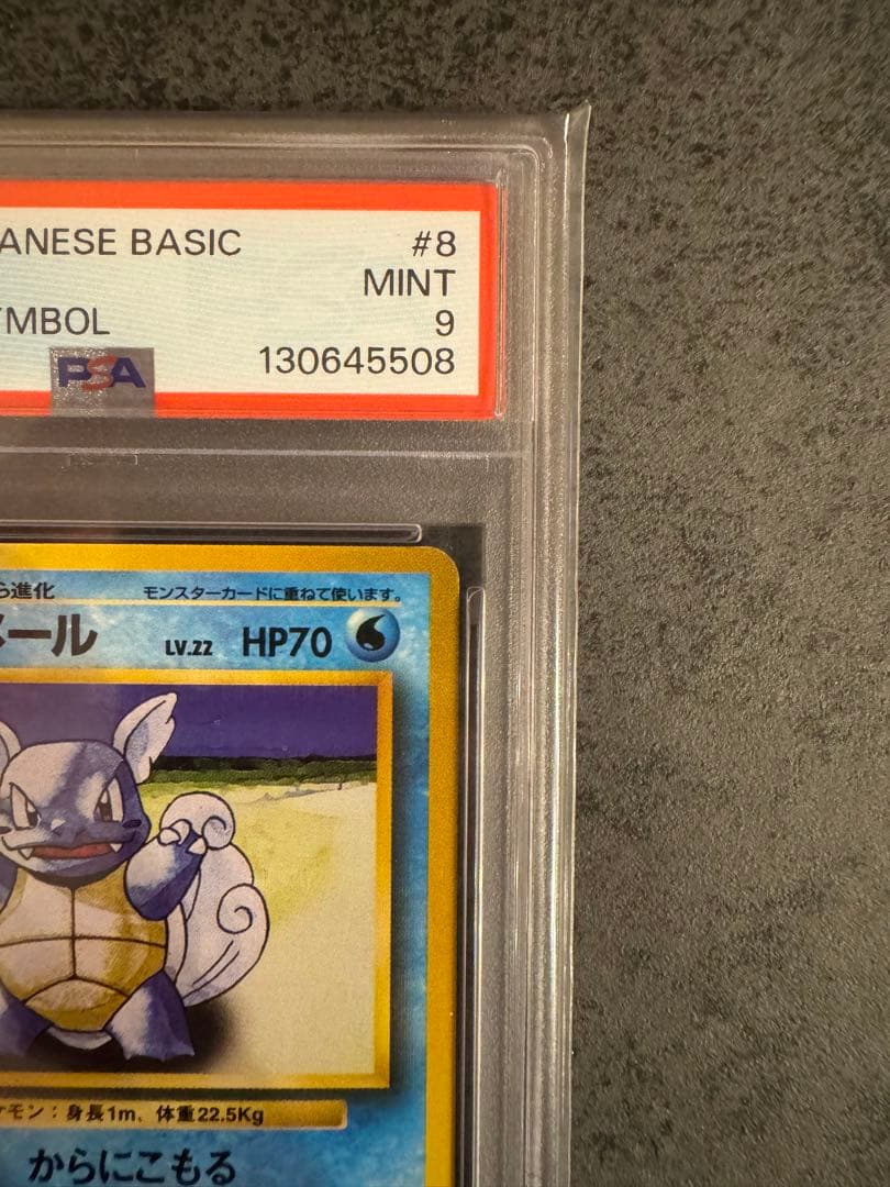 【PSA9 初版】 カメール ポケモンカード 旧裏 初版 マークなし