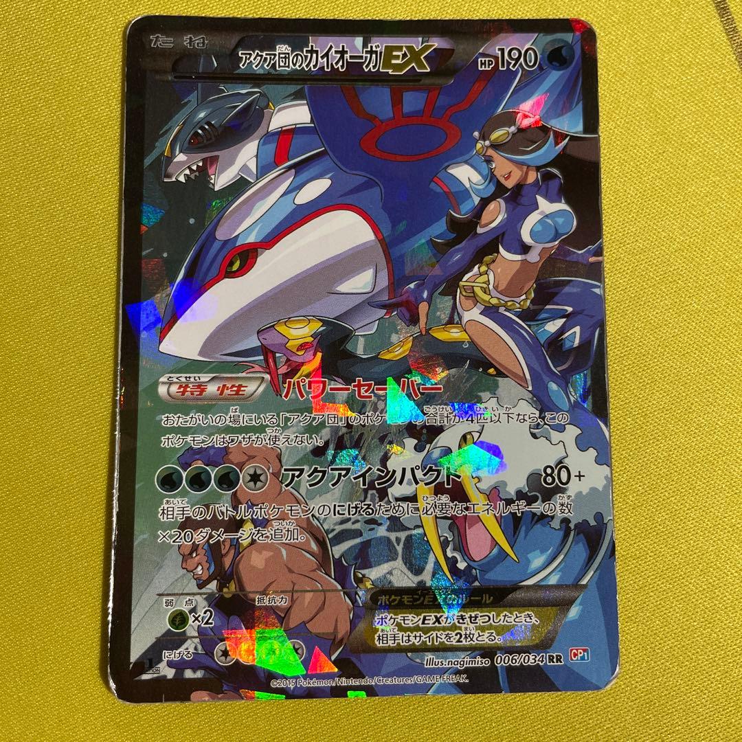 アクア団のカイオーガEX マグマ団のグラードンEX 45-MY0921-06