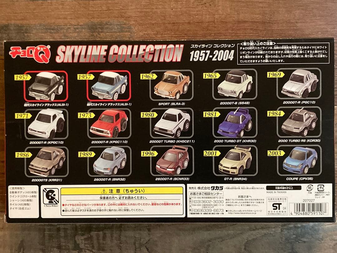 チョロQ スカイラインコレクション 1957-2004 15台セット