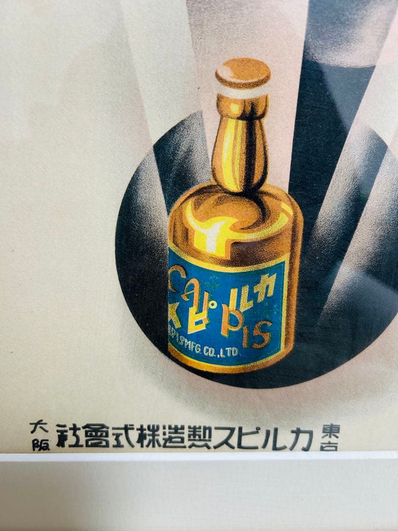 ビンテージ カルピス　アートポスター木製額装　国際懸賞募集ポスター　昭和　当時物