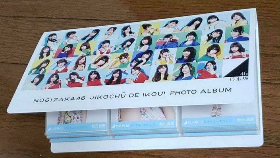 【超希少‼️】乃木坂46　自己チューで行こう！　会場限定　生写真　フルコンプ