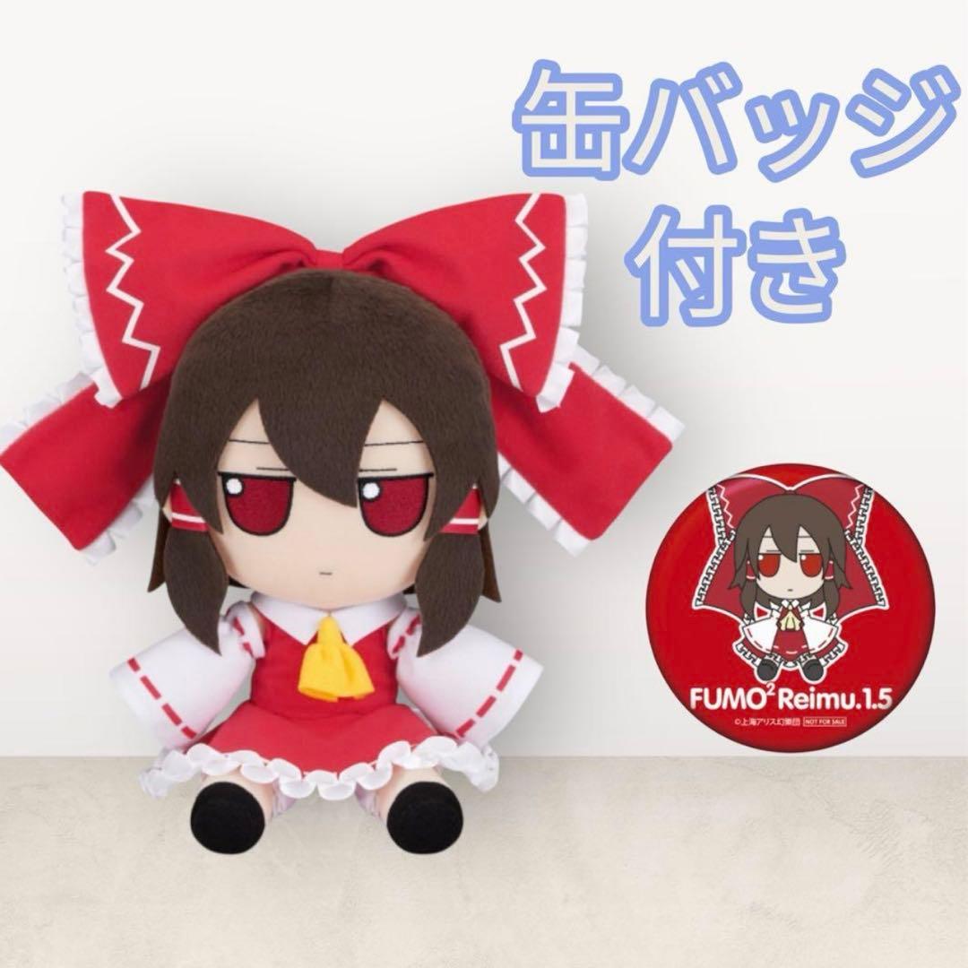 東方Project 博麗霊夢 東方ぬいぐるみ そのいってんご （ver.1.5）