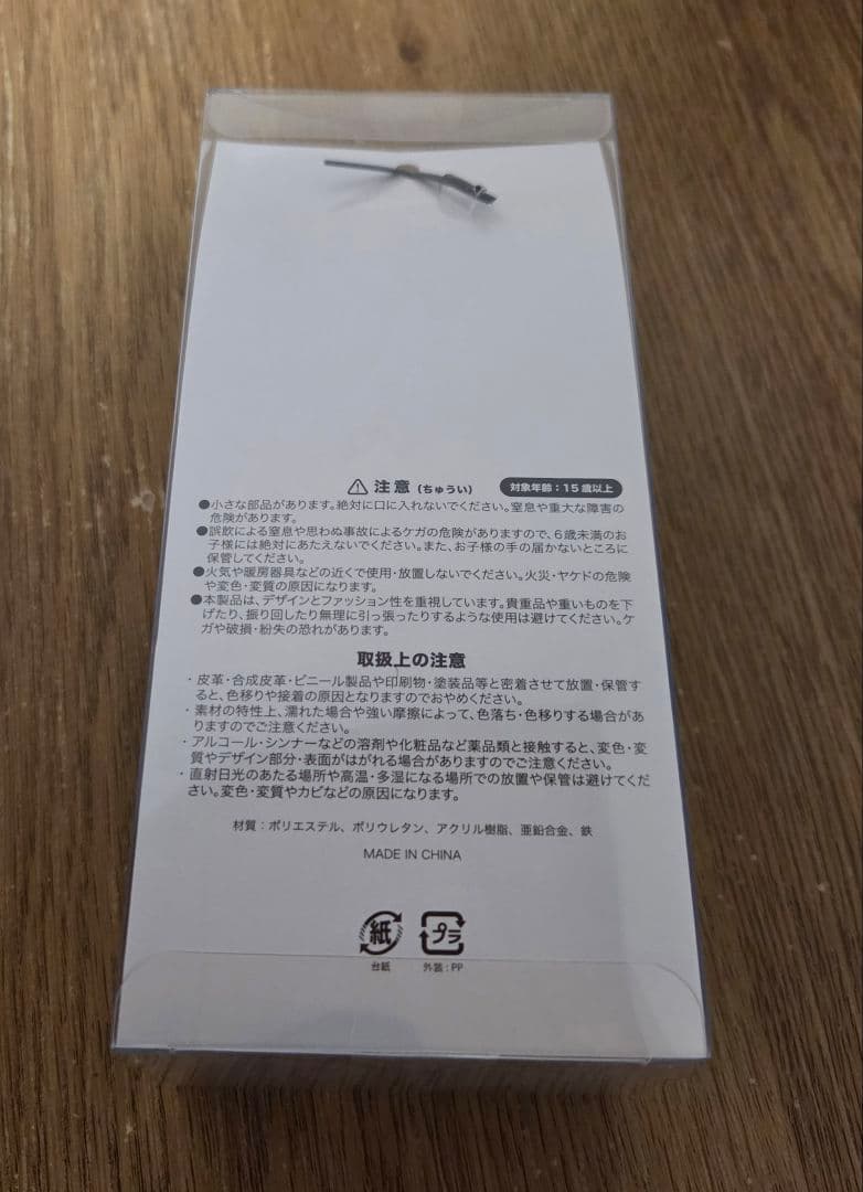 Eve bonybony ぼにぼにキーチェーン undercover