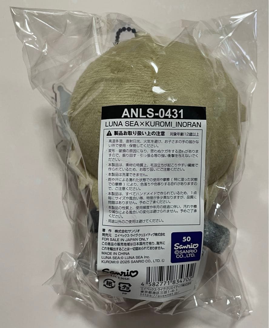 LUNA SEA INORAN × クロミ(KUROMI)★ぬいぐるみ