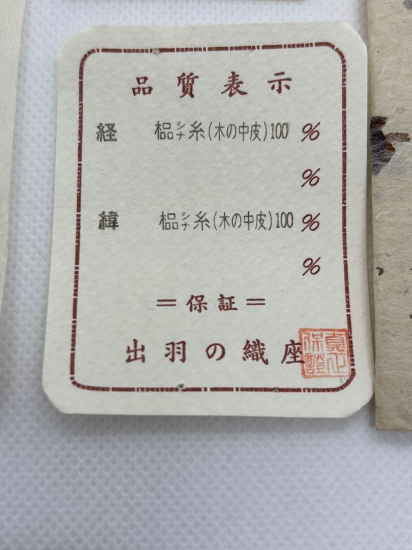 #出羽の織座 榀布 卓布・小物入れセット　S-1