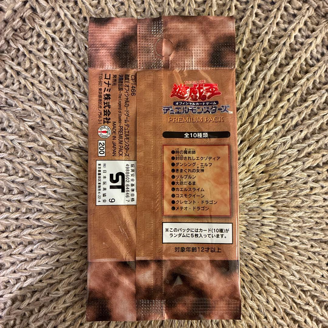 遊戯王 1999年東京ドーム限定 初期プレミアムパック1