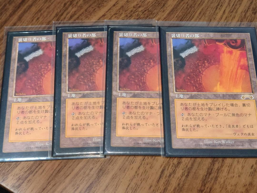 裏切り者の都 R 4枚