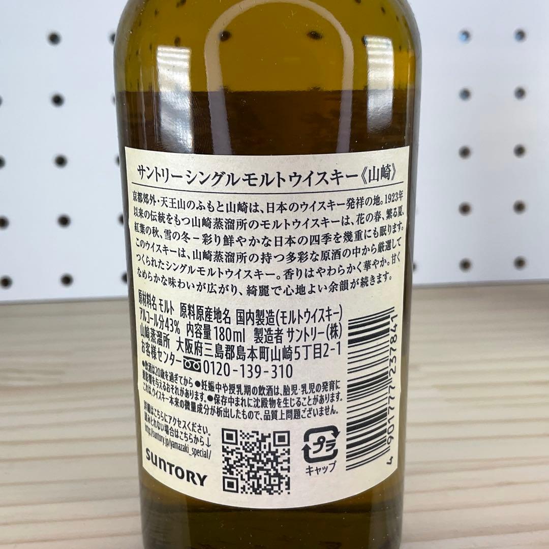 ⭐️新品未開封⭐️ 山崎　白州 シングルモルトウイスキー　180ml 4本セット