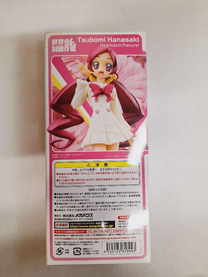 世界制服作戦 ハートキャッチプリキュア! 花咲 つぼみ