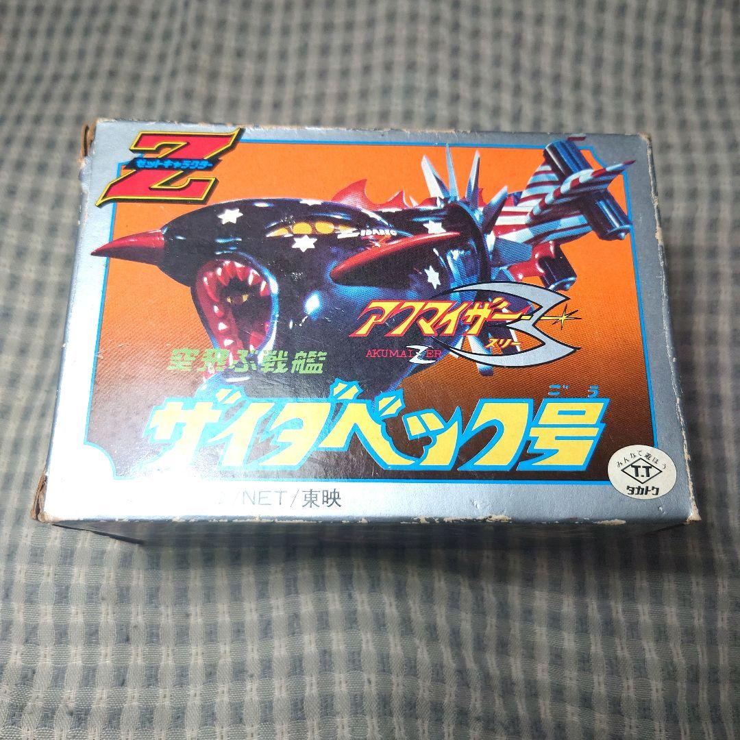 タカトク アクマイザー３ 空飛ぶ戦艦 ザイダベック号 ダイカスト