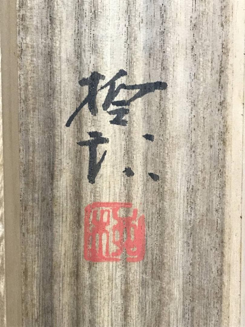 【真作】飯島柳三郎/鮎図/アユ図/香魚図/横物/掛軸/名家伝来/AD-757