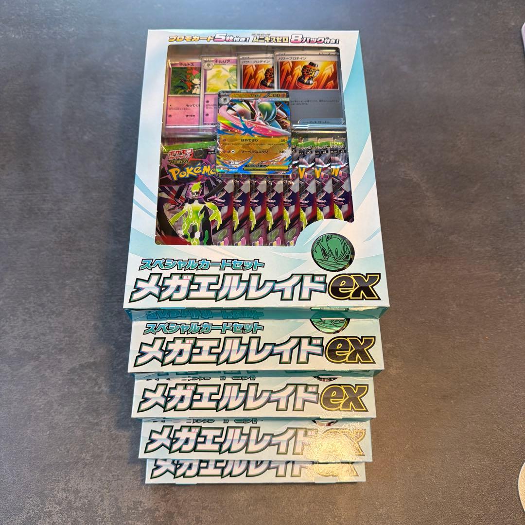 【新品未開封品5個】ポケモンカード　メガエルレイドEX スペシャルカードセット