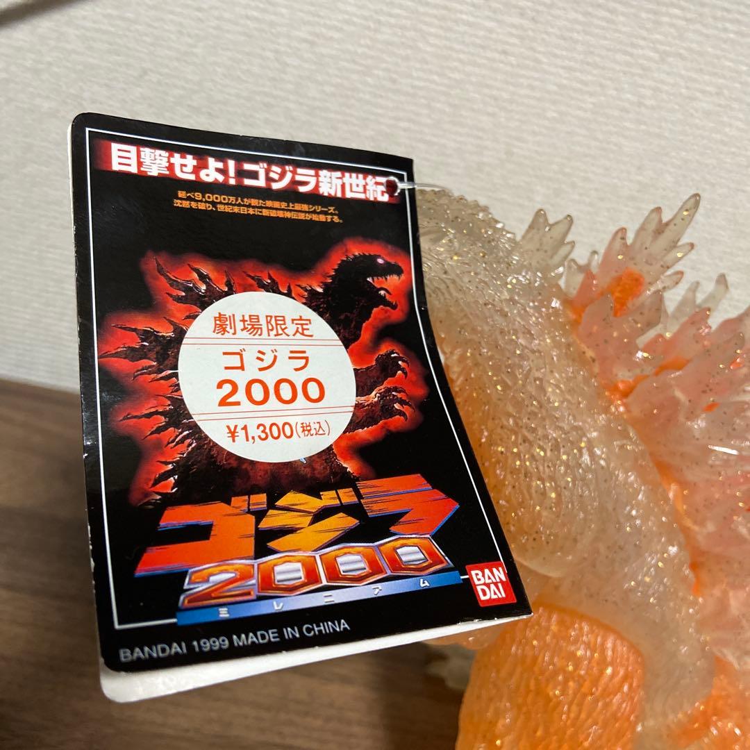 ゴジラ2000 ソフビ　【4個セット】