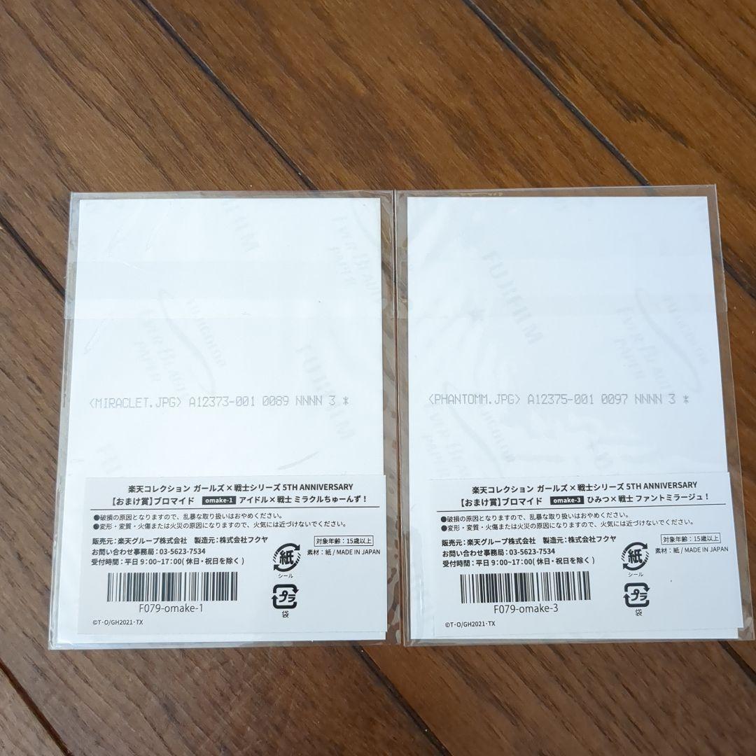ガールズ×戦士シリーズ 5周年記念楽天コレクション