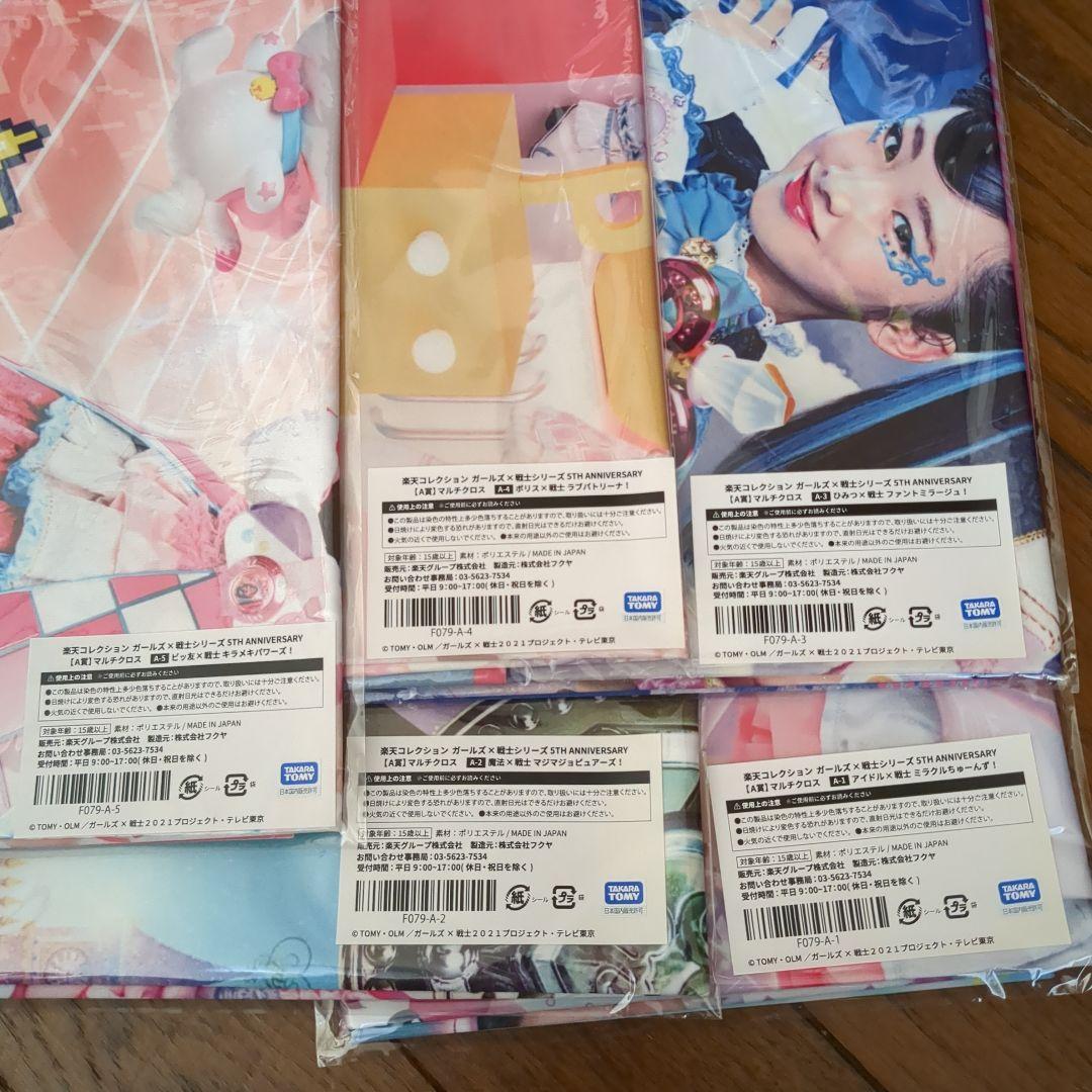 ガールズ×戦士シリーズ 5周年記念楽天コレクション