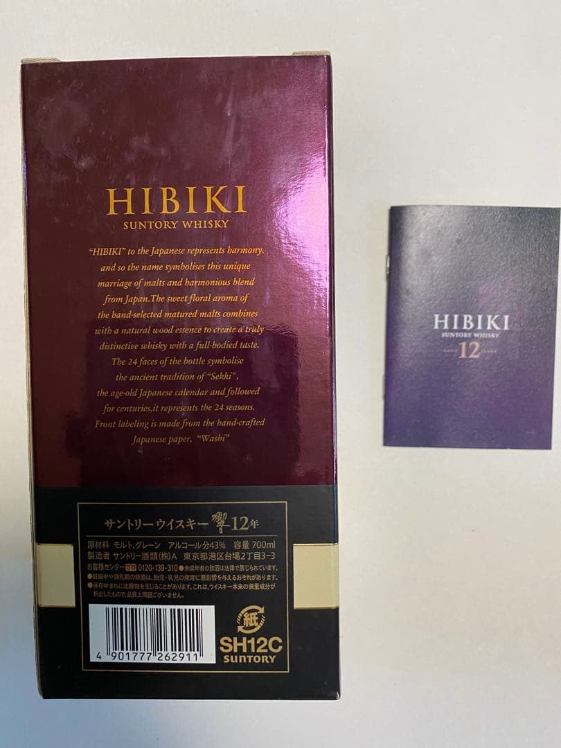 Hibiki 12年 ブレンデッドウイスキー 箱付き