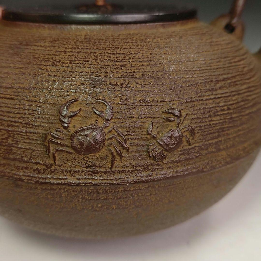 イ989 鉄瓶『釜師　佐藤浄清造』『蟹地紋　鉄瓶　共箱』茶瓶　急須　茶道具