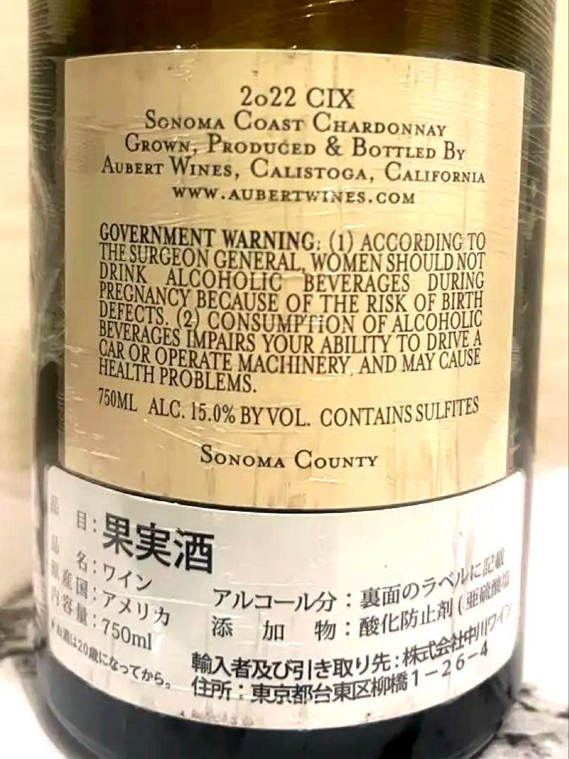 ★時間限定値下げ　オベール シャルドネ 2022 CIX エステート