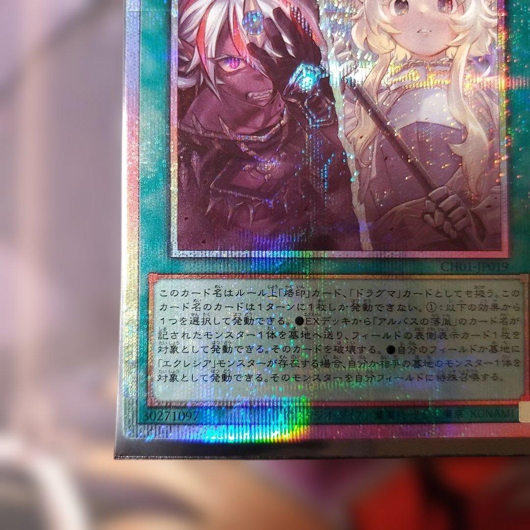 The Fallen & The Virtuous　プリズマ