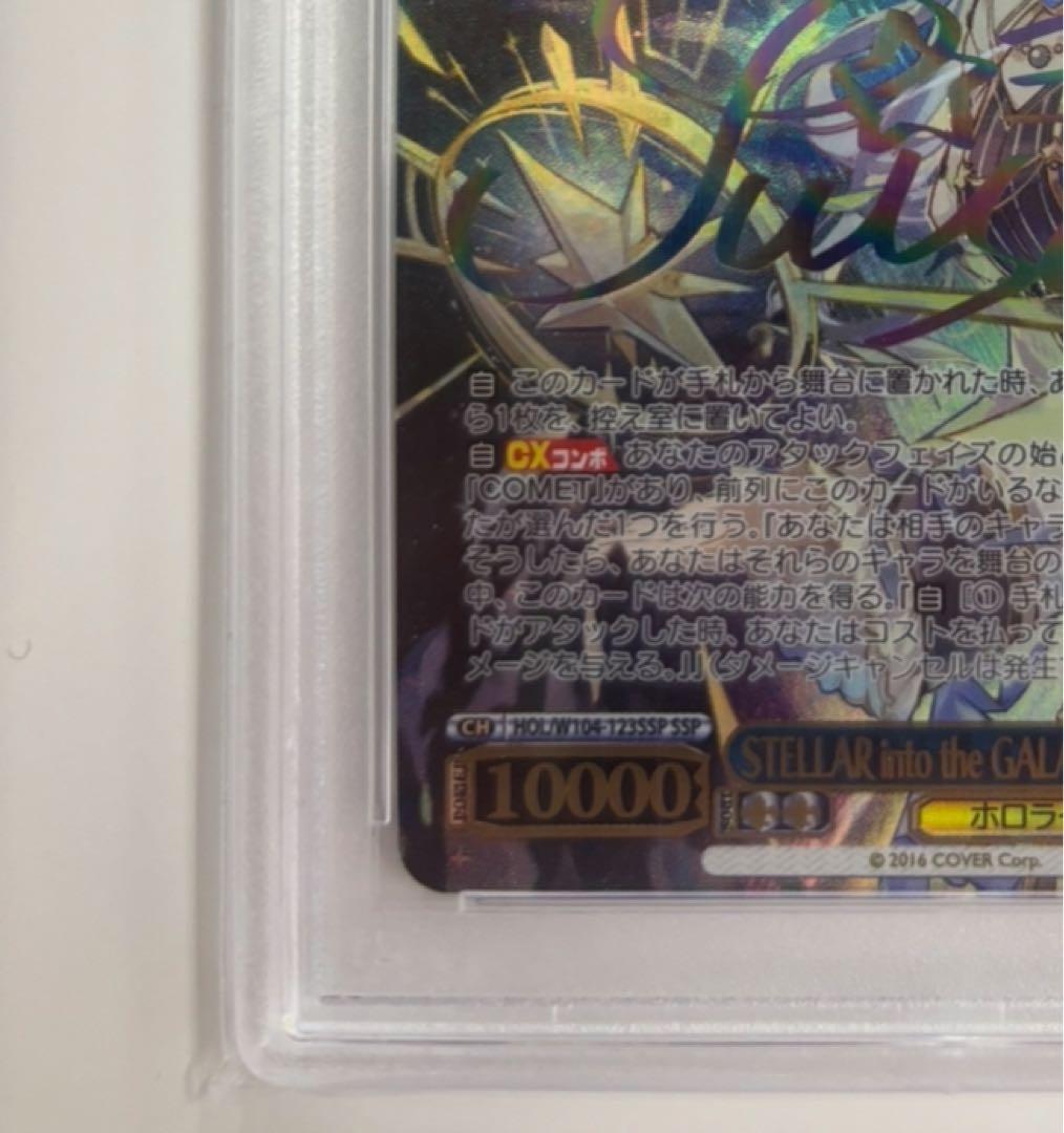 【PSA10】STELLAR into the GALAXY星街すいせい SSP