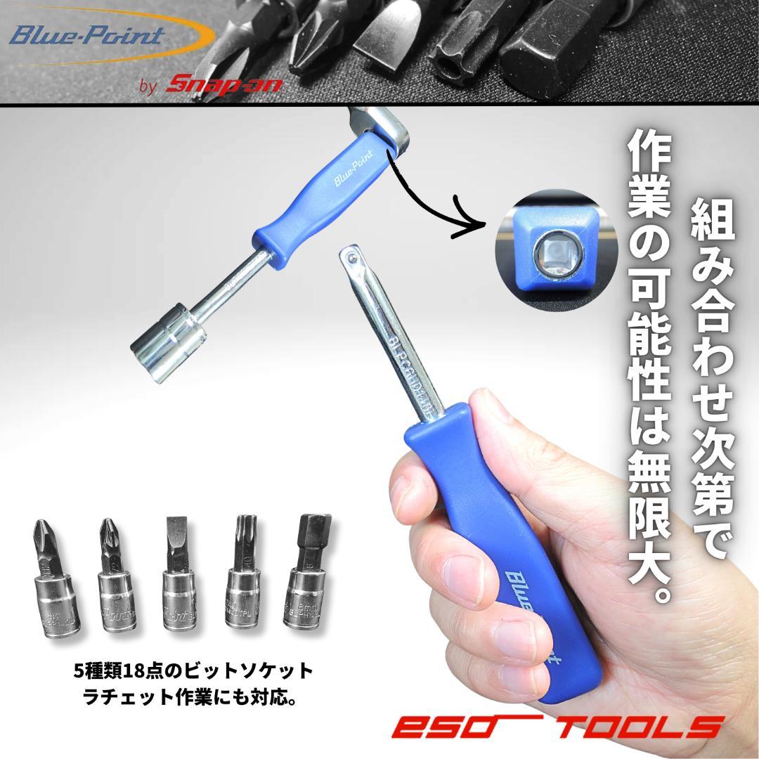 ブルーポイント 1/4 ソケット 52点 整備 修理 工具セット スナップオン