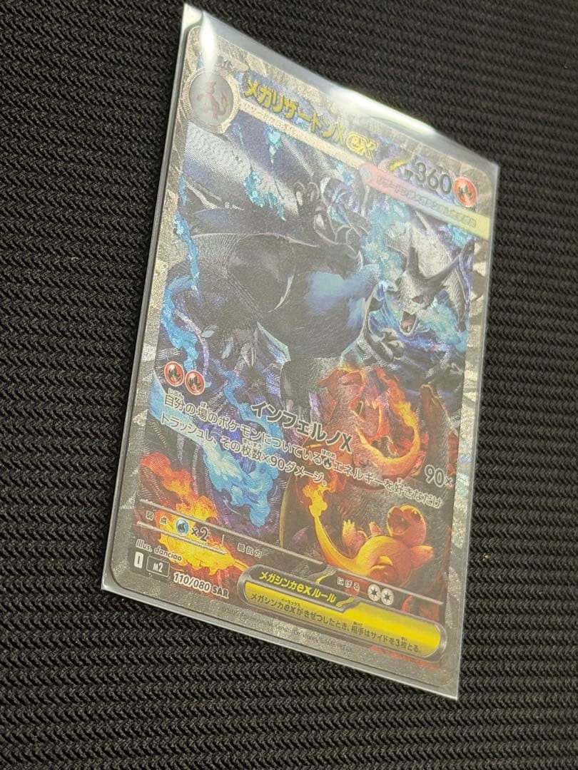 【美品】⭕️【センタリング】⭕️メガリザードンX ex SAR 110/080