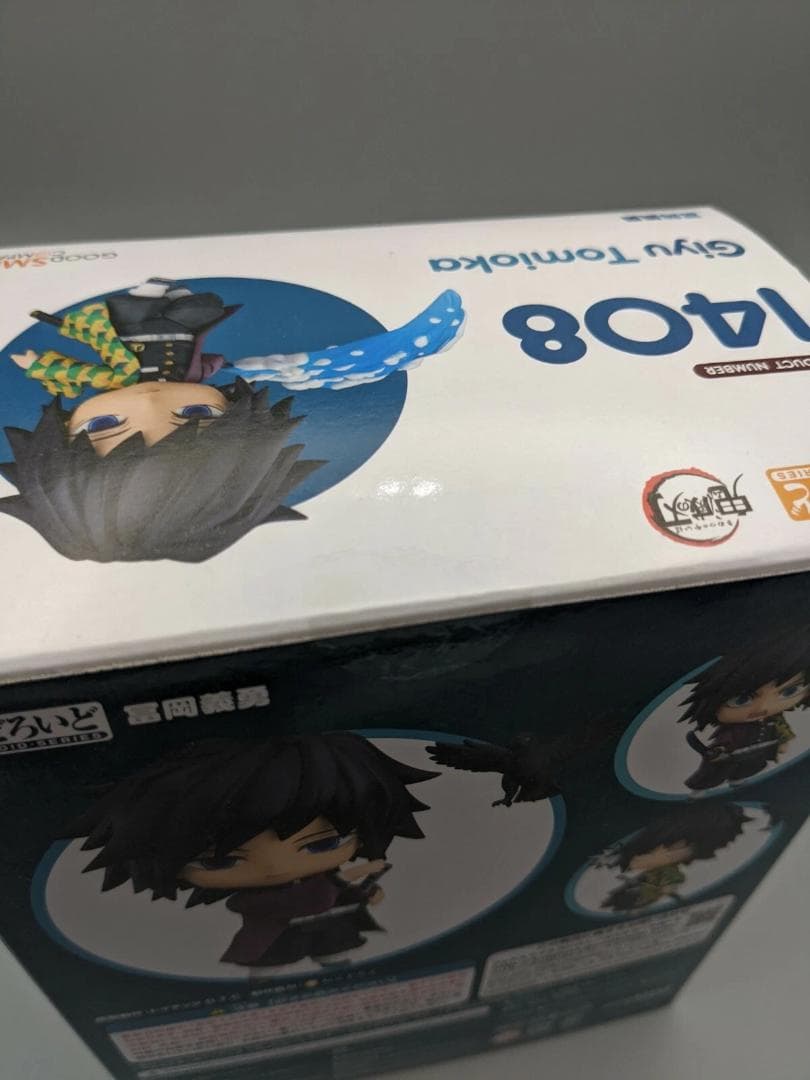 新品未開封 ねんどろいど 1408 富岡義勇 鬼滅の刃 グッドスマイルカンパニー