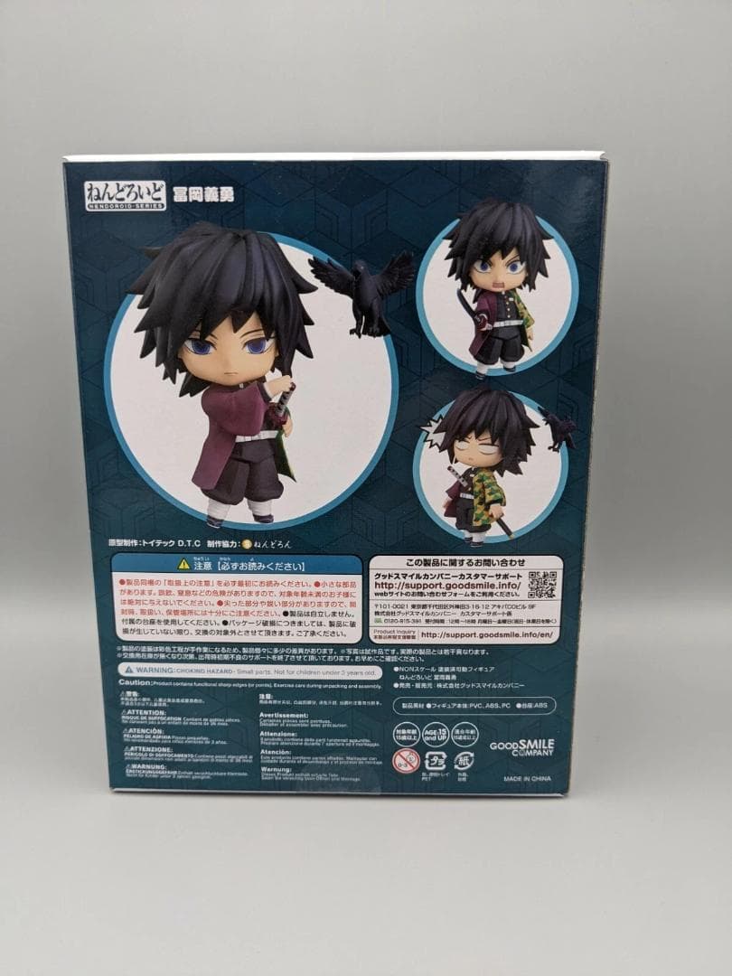 新品未開封 ねんどろいど 1408 富岡義勇 鬼滅の刃 グッドスマイルカンパニー