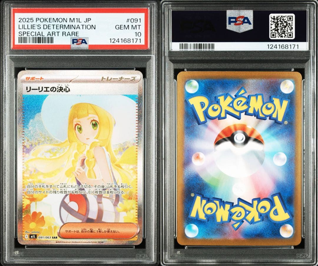 【PSA10】リーリエの決心 SAR (防湿庫管理)…8171