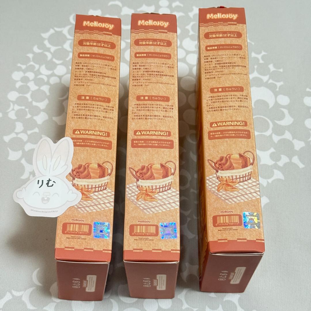 〈購入後24時間以内発送〉mellojoy ながーいシリーズ 未開封 ３個セット