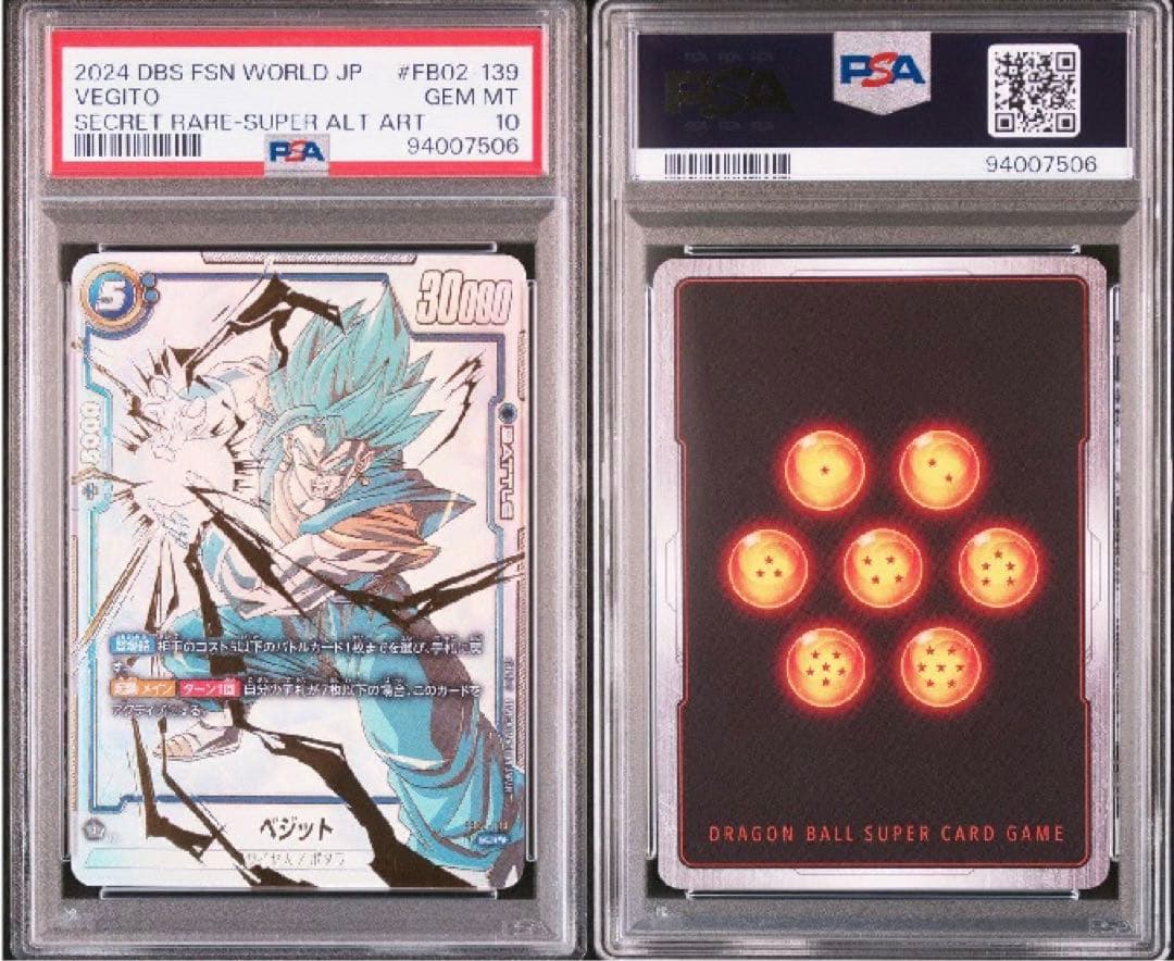 ベジット　スーパーパラレル　ドラゴンボール　フュージョンワールド　PSA10