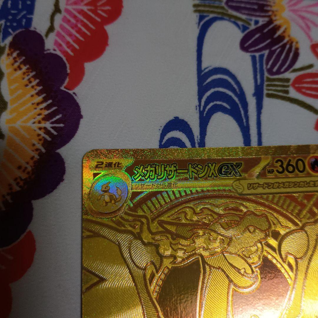 鍋*中様 最安値!メガリザードンＸex mur M2 116/080オマケ付き