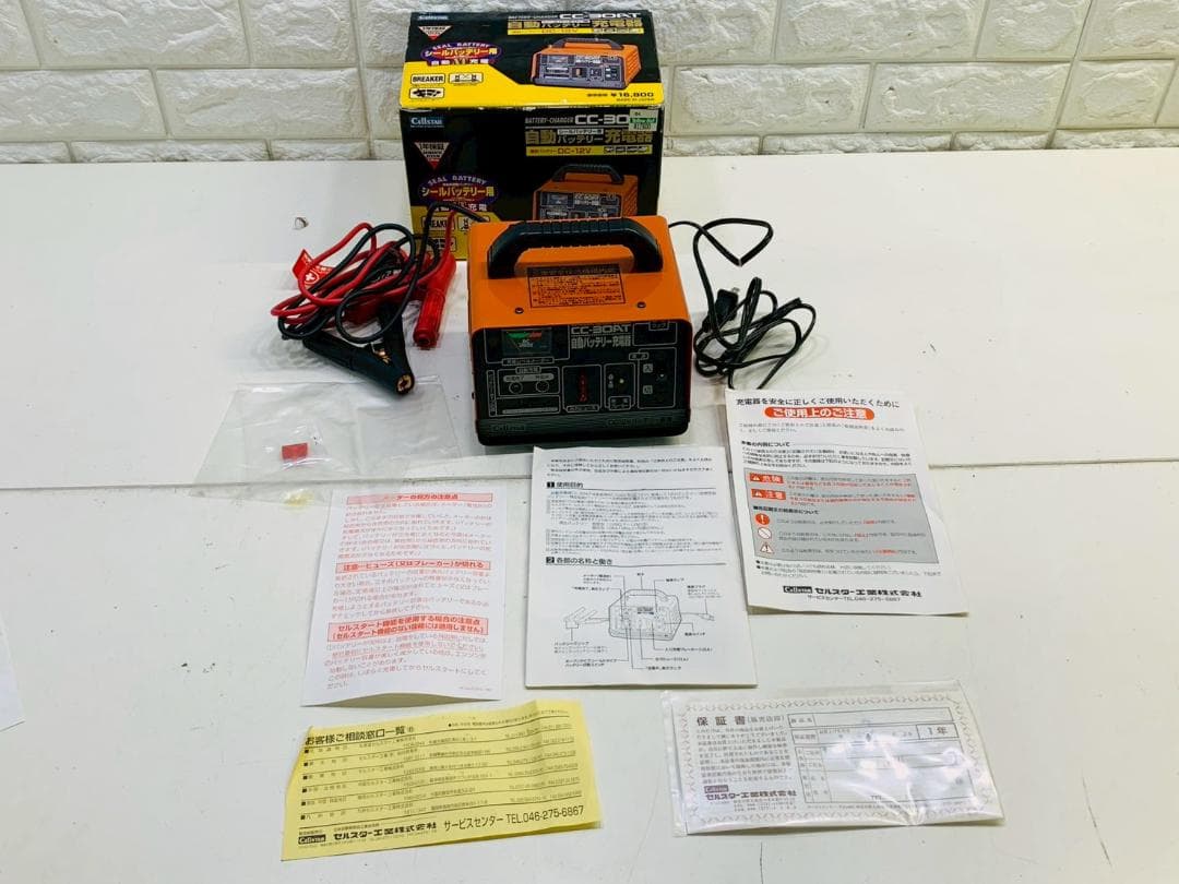 222Z Cellstar CC-30AT 自動バッテリー充電器 美品 送料込