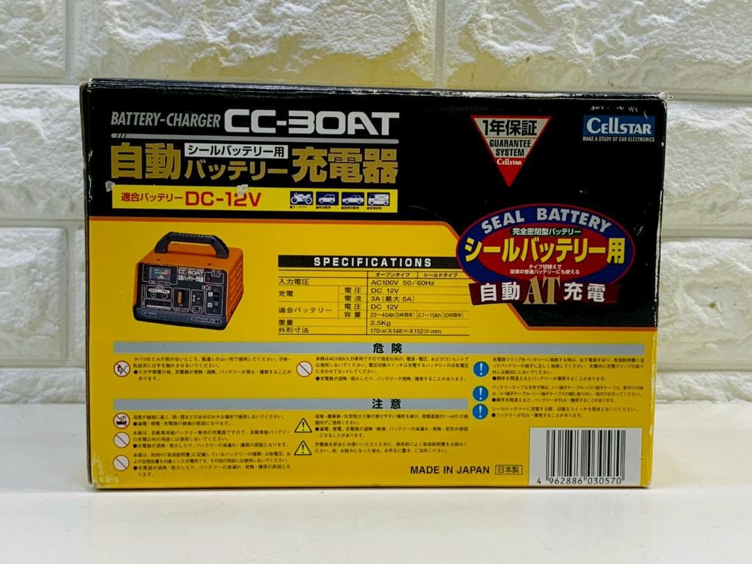 222Z Cellstar CC-30AT 自動バッテリー充電器 美品 送料込