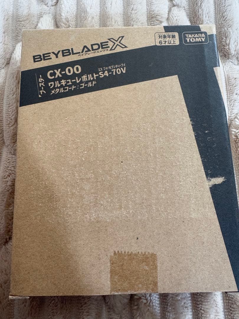 高*裕様 ワルキューレボルトS4-70V ベイブレードX