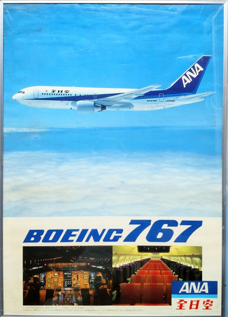 ポスター ANA 全日空 B767就航記念