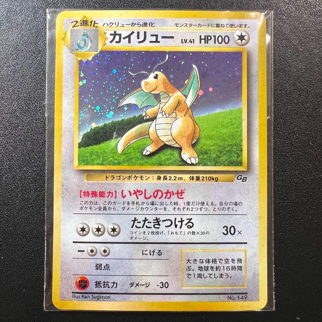 ポケモンカード 未開封 旧裏 カイリュー