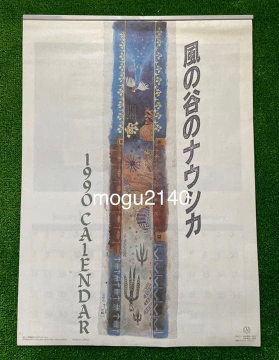 【激レア】風の谷のナウシカ　1990年カレンダー　ジブリ　宮崎駿