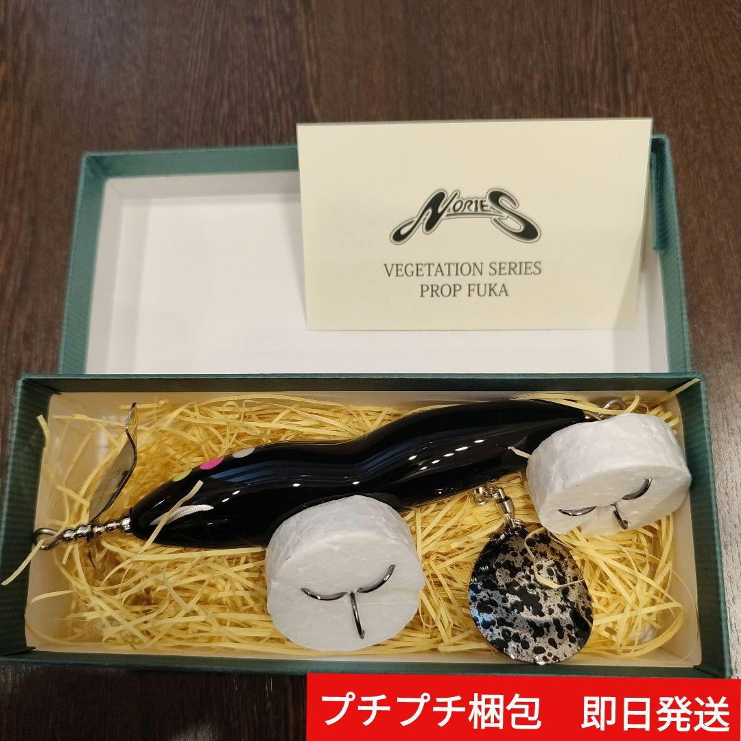 ノリーズ　プロップフカ　リアルブラック　新品　　送料無料　PROP FUKA